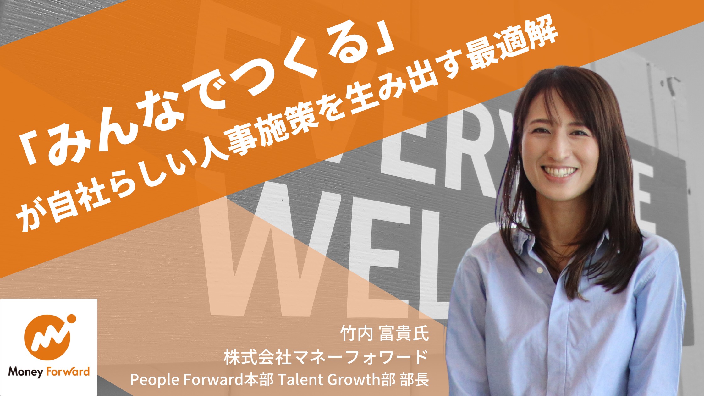 みんなでつくる」が自社らしい人事施策を生み出す最適解 | UPGRADE 〜一歩先ゆく組織づくり〜